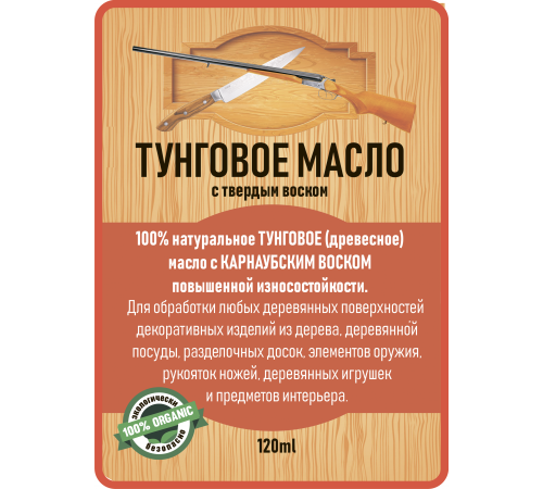 Приобрести ТУНГОВОЕ МАСЛО С ТВЁРДЫМ ВОСКОМ LICCOIL в Москве, Московская область