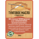 Приобрести ТУНГОВОЕ МАСЛО С ТВЁРДЫМ ВОСКОМ LICCOIL в Москве, Московская область