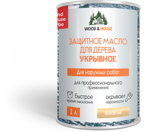 Заказать Защитное масло для дерева УКРЫВНОЕ WOOD & HOUSE Серия ПРОФИ в Москве, Московская область