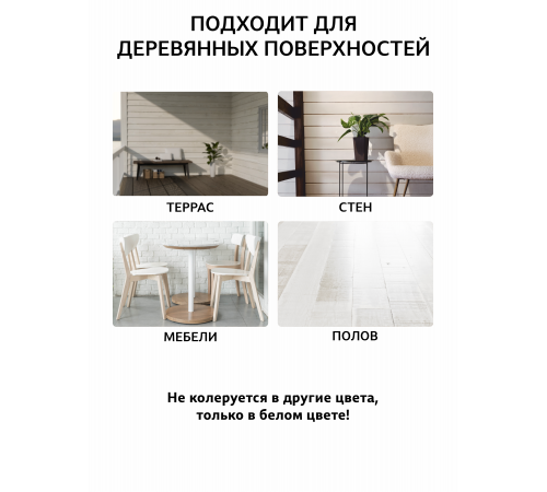 Заказать Универсальное масло СУПЕРБЕЛОЕ WOOD&HOUSE Серия ПРОФИ в Москве, Московская область
