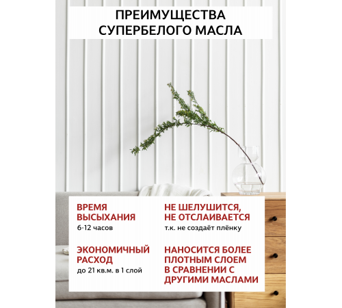 Заказать Универсальное масло СУПЕРБЕЛОЕ WOOD&HOUSE Серия ПРОФИ в Москве, Московская область