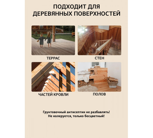 Заказать ГРУНТОВОЧНЫЙ АНТИСЕПТИК WOOD & HOUSE в Москве, Московская область