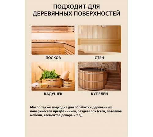 Приобрести ВОСК ДЛЯ ПОЛКОВ В БАНЕ И САУНЕ WOOD & HOUSE в Москве, Московская область